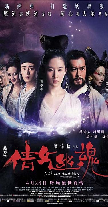 A Chinese ghost story : Affiche