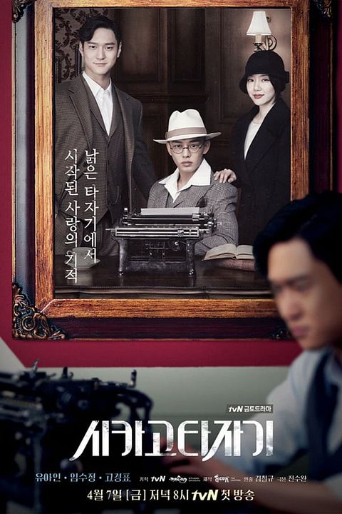 Chicago Typewriter : Affiche