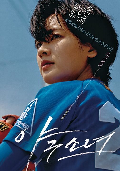 Baseball Girl : Affiche