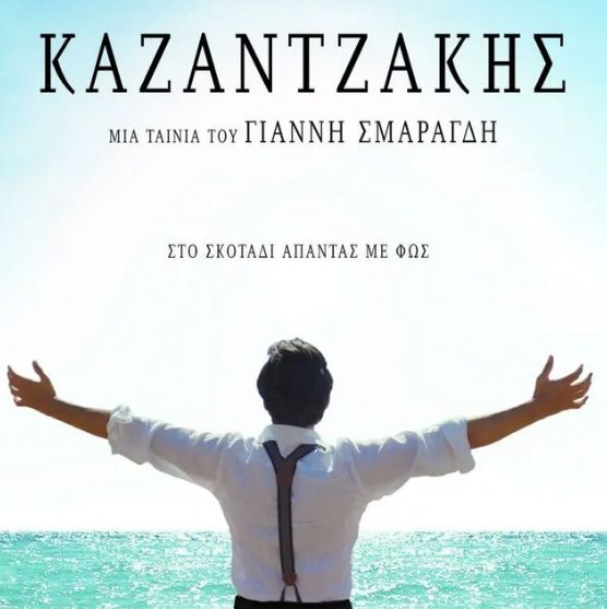 Nikos Kazantzakis : Affiche