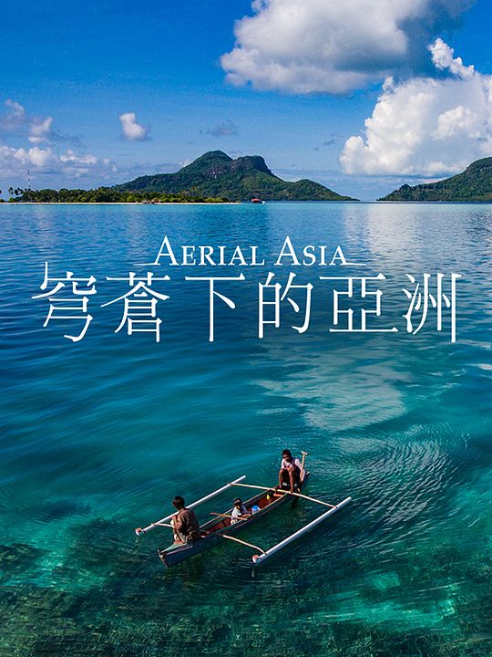 L'Asie vue du ciel : Affiche