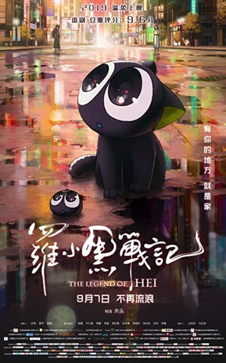 Luo Xiao Hei zhan ji : Affiche