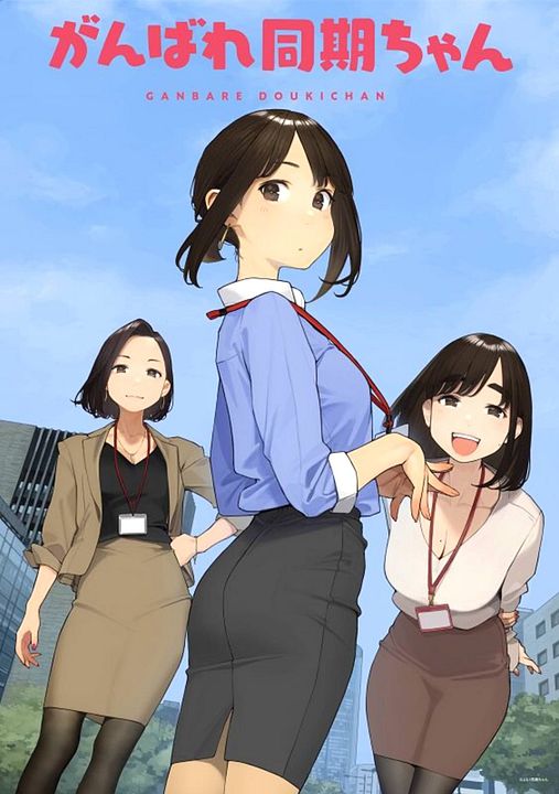 Ganbare Doukichan : Affiche