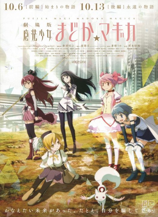 Puella Magi Madoka Magica the Movie Part 1: Beginnings : Affiche