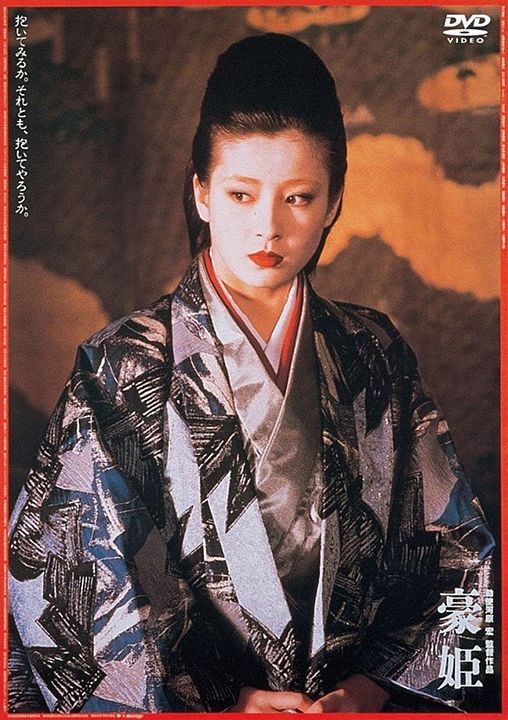 Gô-hime : Affiche