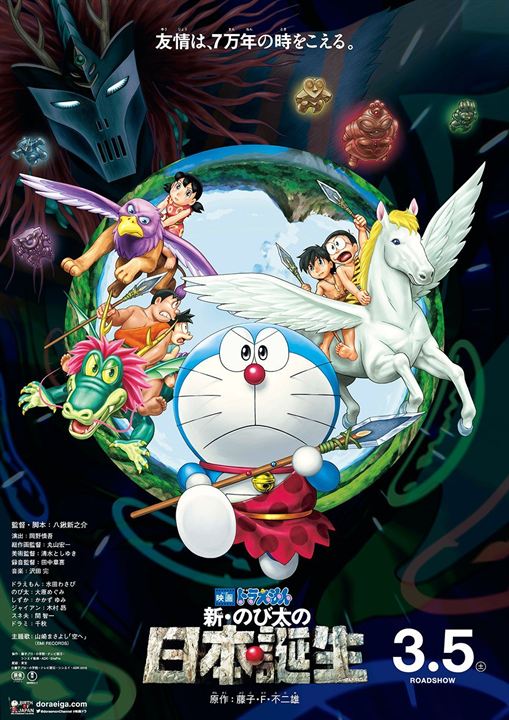 Eiga Doraemon: Shin Nobita no Nippon tanjou : Affiche