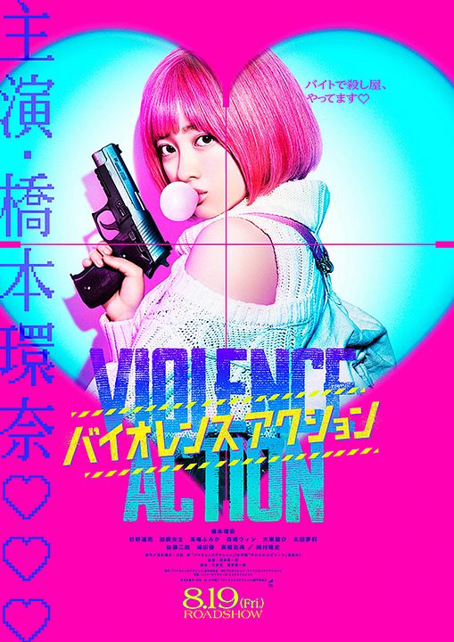 Violence Action : Affiche
