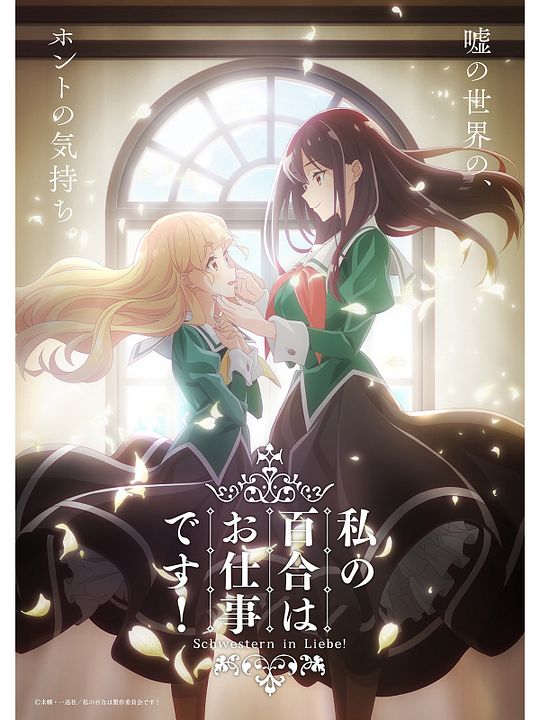Yuri is My Job! : Affiche