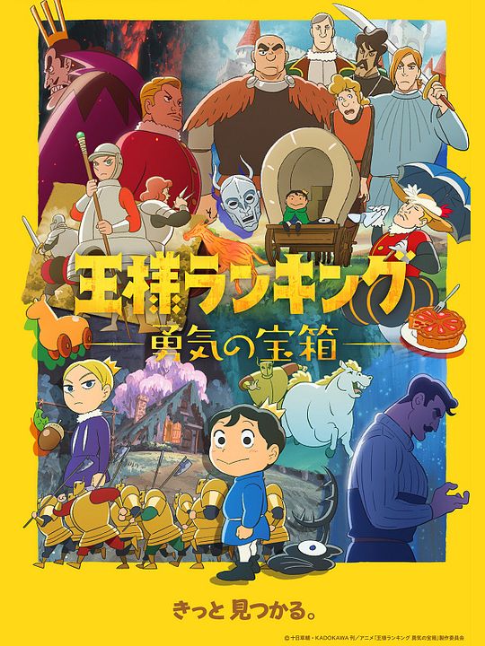 Ranking of Kings : Le Trésor du Courage : Affiche