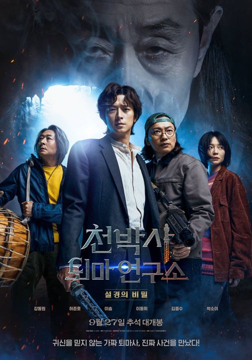 Dr. Cheon and the Lost Talisman : Affiche