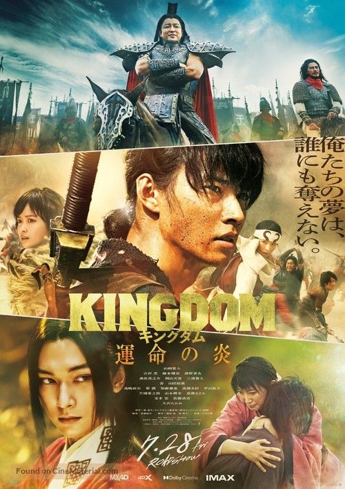 Kingdom 3 : la flamme du destin : Affiche