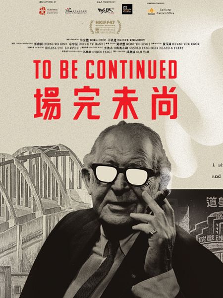 Affiche du film To Be Continued