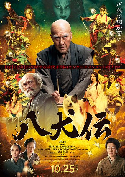 Affiche du film Bakin & Hokusai