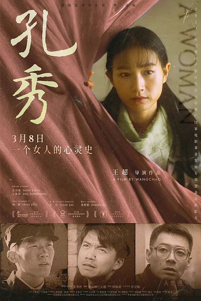 Affiche du film Kong Xiu