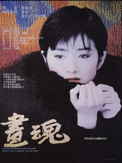 Affiche du film Pan Yuliang, artiste peintre