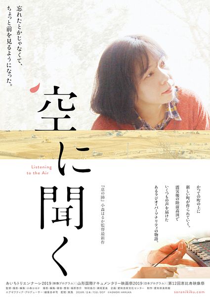 Affiche du film Écouter le ciel