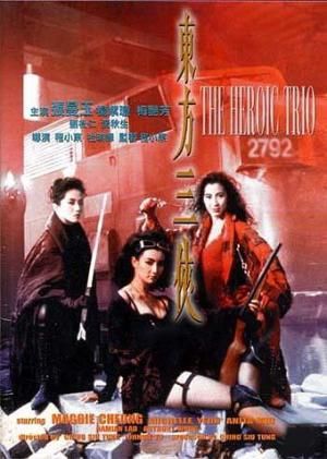 Affiche du film Heroic Trio