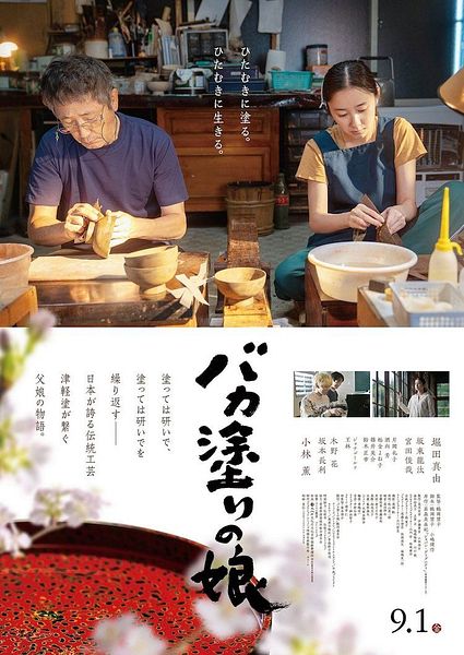 Affiche du film Tsugaru Lacquer Girl